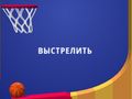 שפּיל Flipper Dunk 3D אָנליין
