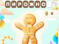 שפּיל זיסער פענדлаһאָכער אָנליין