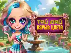 שפּיל טיי-דיי קאָלאָר אײַנפֿאַלל אָנליין שפּיל טיי-דיי קאָלאָר אײַנפֿאַלל אָנליין