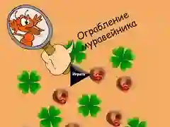 שפּיל אַנטהיל ראָבערי אָנליין