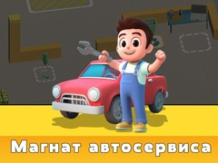 שפּיל קאַר סערוויס טייקון אָנליין